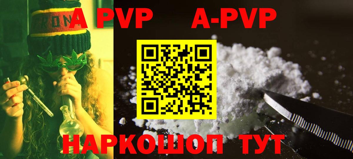 Alpha-PVP СК  Вход с VPN  А ПВП кристаллы  Астрахань 