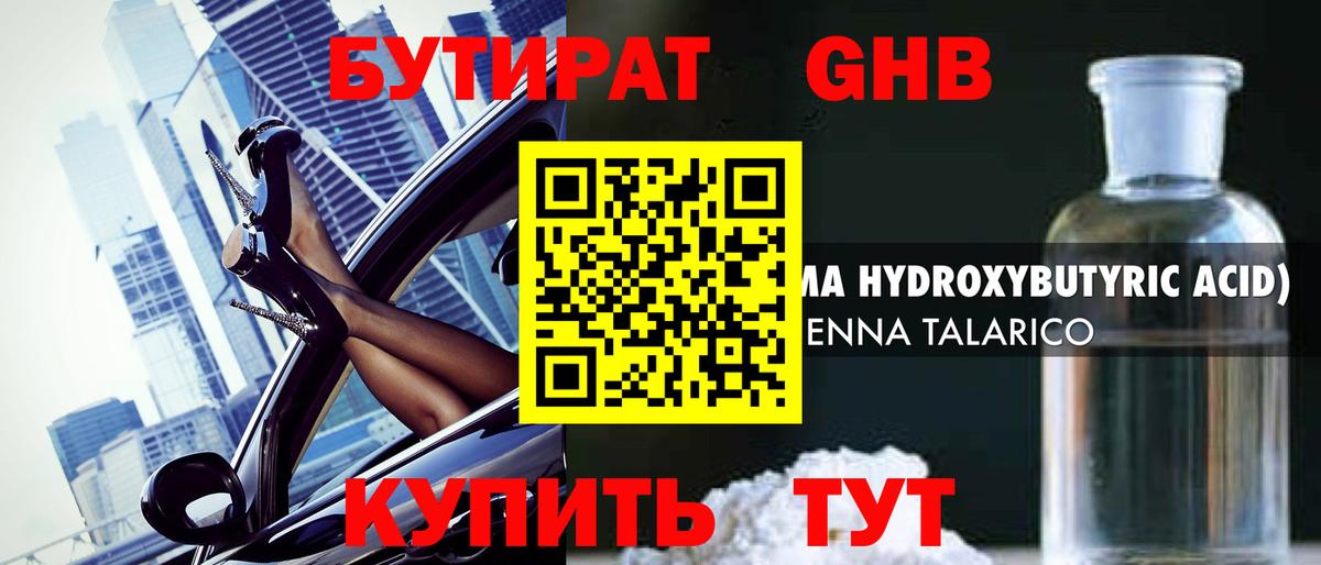 БУТИРАТ  БУТИРАТ Butirat  Вход с VPN  Астрахань 