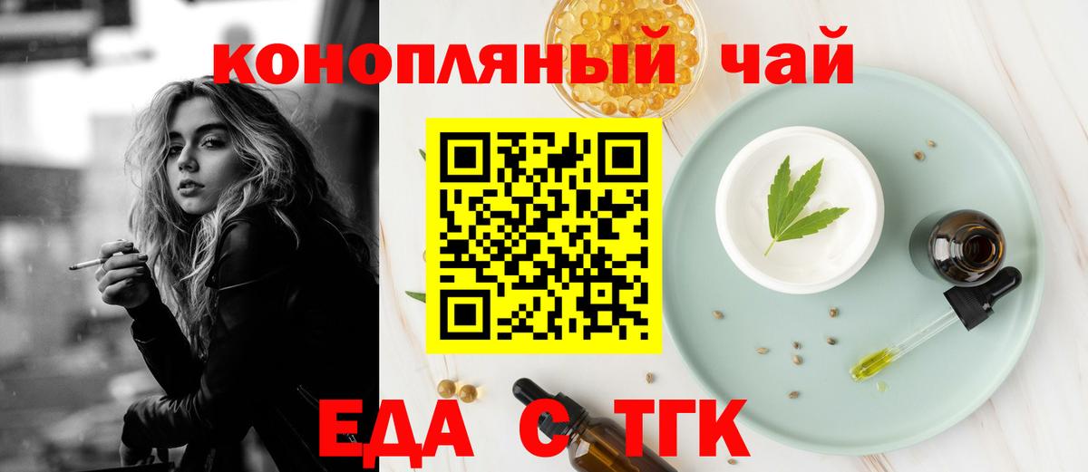 Еда ТГК марихуана  Вход с VPN  Астрахань 