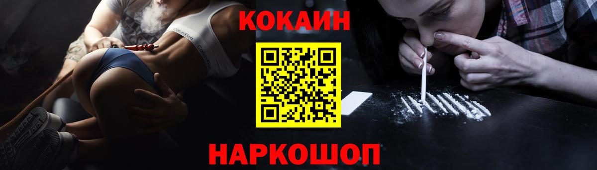 Cocaine VHQ  КОКАИН  Астрахань  Вход с VPN  Cocaine 97% 